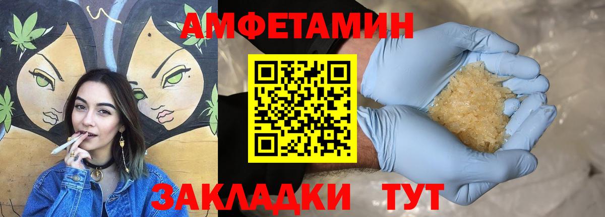 Amphetamine Розовый Белогорск