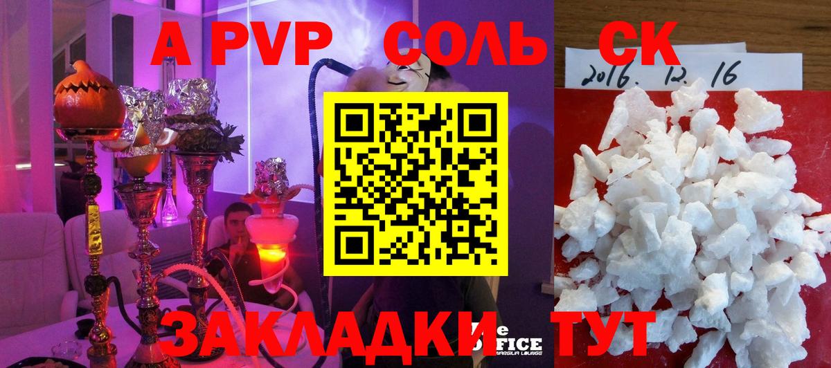 APVP СК  Вход с VPN  Alpha PVP СК КРИС  Белогорск  A-PVP Crystall 
