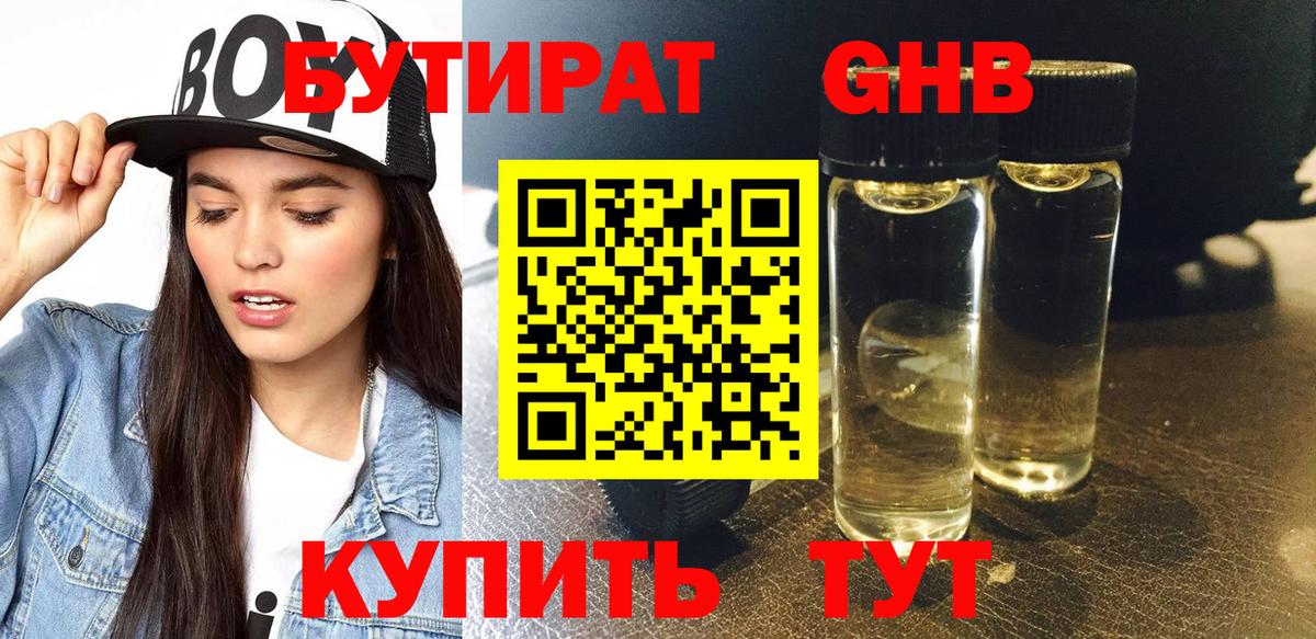 Бутират жидкий экстази  БУТИРАТ  Белогорск  Вход с VPN 