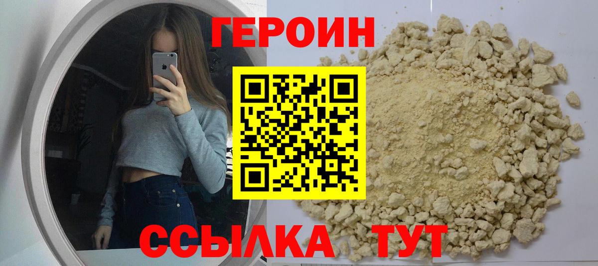 Белогорск  Героин Heroin  Вход с VPN 