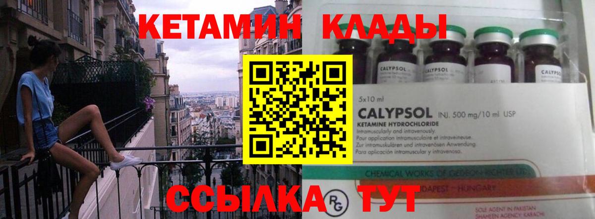 КЕТАМИН VHQ  Вход с VPN  Белогорск 