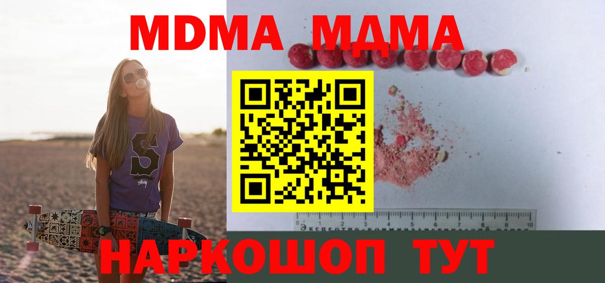 МДМА  Вход с VPN  MDMA кристаллы  Белогорск  MDMA crystal 