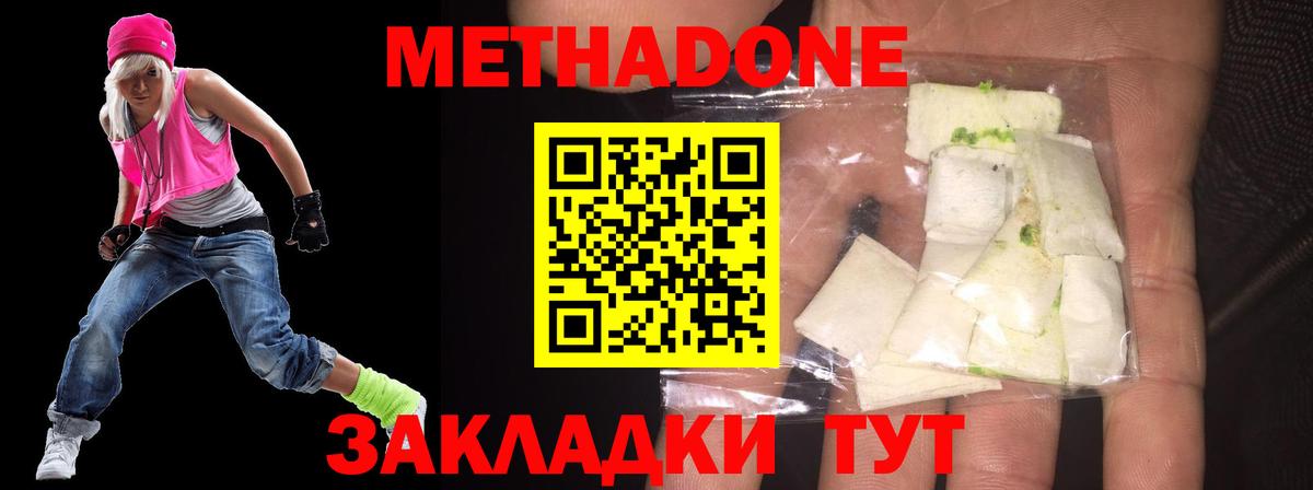 Метадон мёд  Вход с VPN  Белогорск  МЕТАДОН methadone 